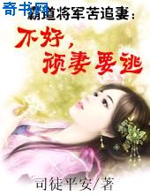 沦陷的女教师万斐