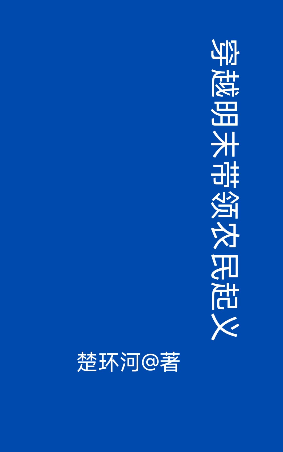 有个活很好的男朋友是什么体验