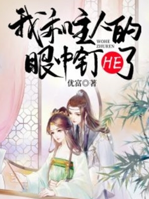 菟丝花生存实录[快穿]小说