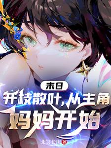 宅女的随身庄园