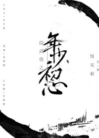 穿越魔道祖师蓝三公子