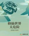 端庄女教师的沉沦目录