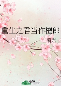 丁香6月开心5月深爱