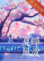 吴雪雯《肉香》无删减版