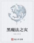 大爱仙尊