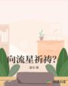 全民女神是学霸穿书