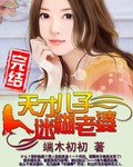 暴女友春色满园小倩