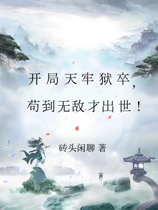 虫爱之女1～12集在线播