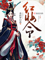 不灭的女神