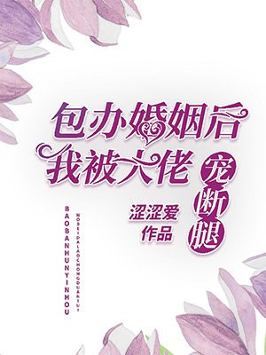 女儿的朋友6完整有限中字木