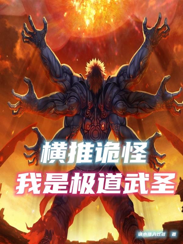 魔尊他悔不当初