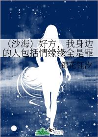 《菊内留香》txl金银花原文