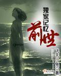 陈冠希阿娇无删减珍藏版