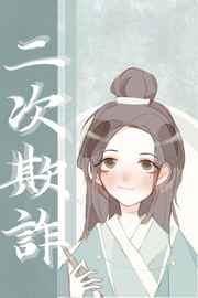 魔道祖师避尘play漫画