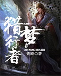 降魔传下载