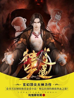 玄学大师是山神