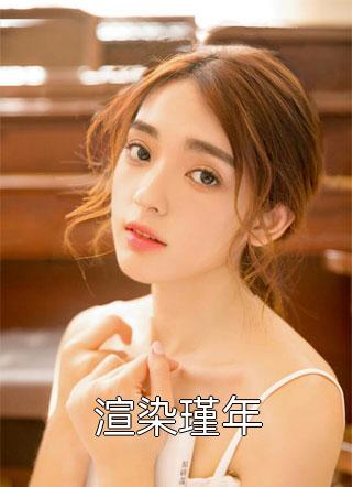 婢女情史高清完整版