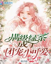 女儿的朋友电影完整版