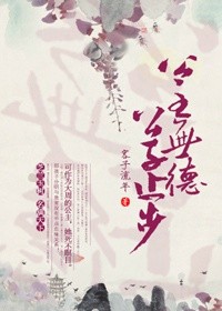 为人师表by老陈醋