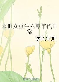 人渣反派自救系统免费阅读