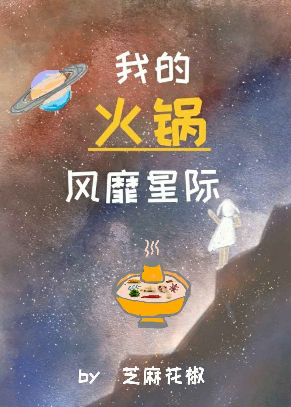 合租室友的女友小欣