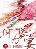 为人师表龙芊芊