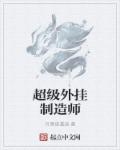 端庄女教师的沉沦唐枫