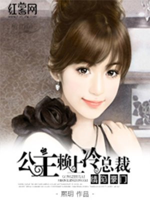 会长是未婚夫大人在线观看