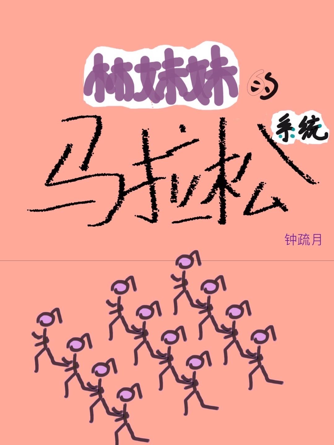 将军吸奶