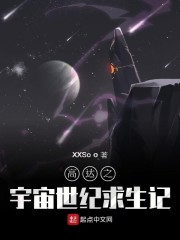 异星战场迅雷下载