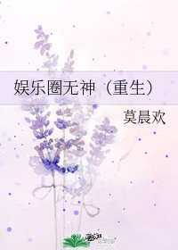 天使三部曲全文阅读