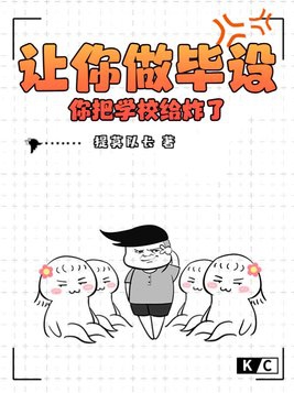 不知火舞漫画卧室