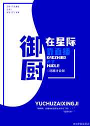 四个校花被17个民工