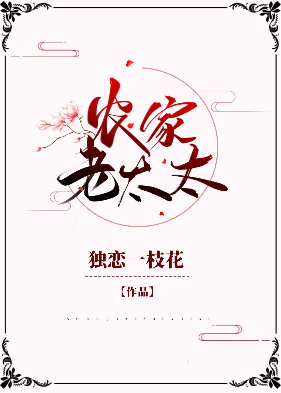 终极斗罗免费漫画