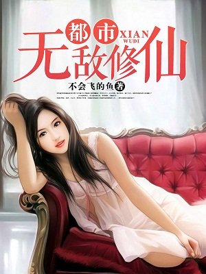 妻中蜜在线观看完整版