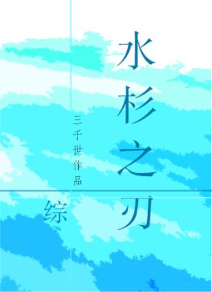 钟欣桐13分49正在播放