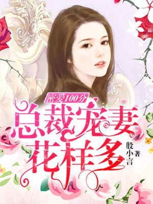 确有情高干 婚后BY既望免费阅读笔趣阁