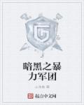 怪物大师全集阅读