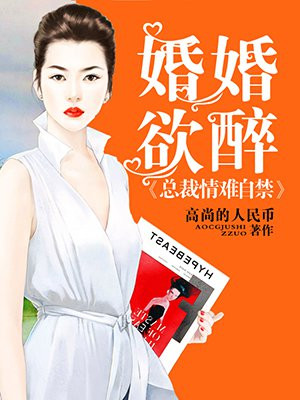 人间中毒电影无删减版