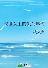 逆向东奔西顾