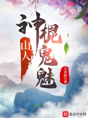 风流秘史之干妈真厉害