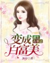 漂亮主妇