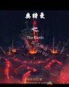 无根攻略txt下载