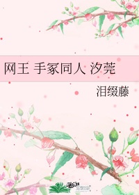 h 把她翻过来 让她趴跪