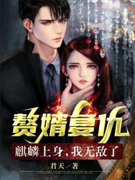 一代女皇绝版看完正版还能看吗