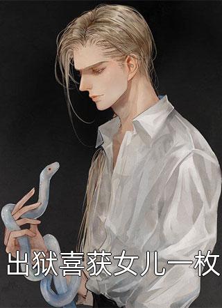 王子的本命是恶役千金漫画