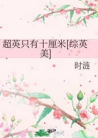 新婚娇妻陪局长出差bd