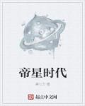 扒下她的小内裤揉弄在线观看视频