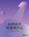 聊斋艳谭之8性经刚