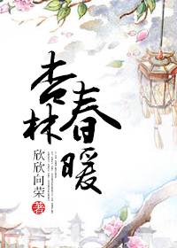 董卓太师椅干伏皇后